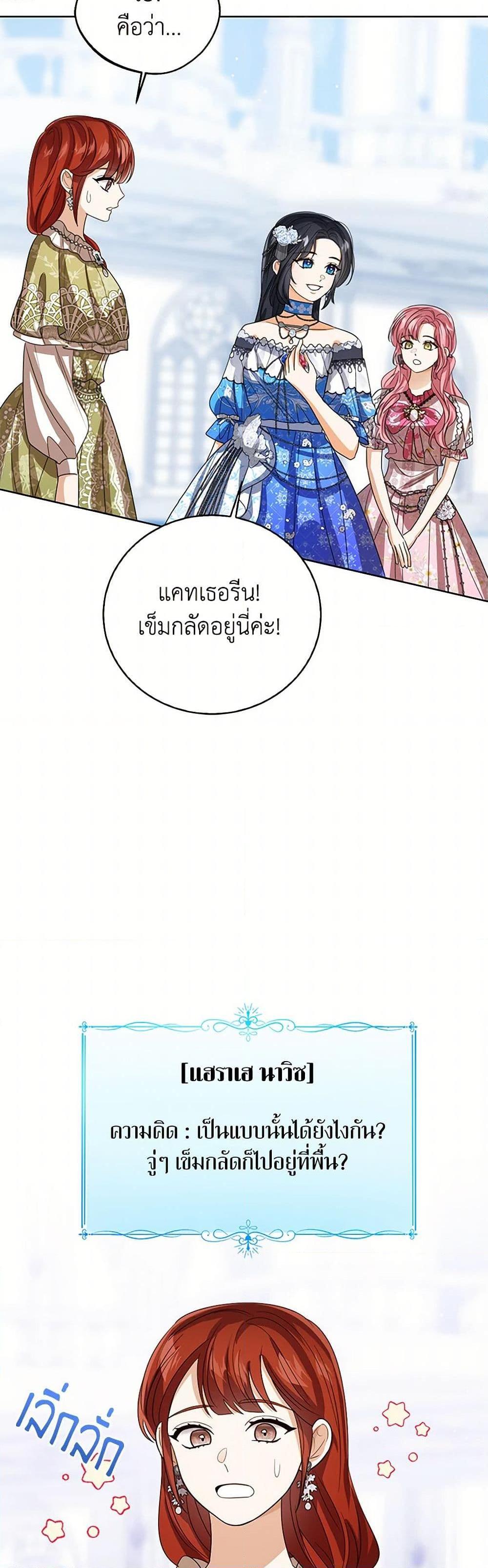 The Baby Princess Can See Status Windows ตอนที่ 112 41