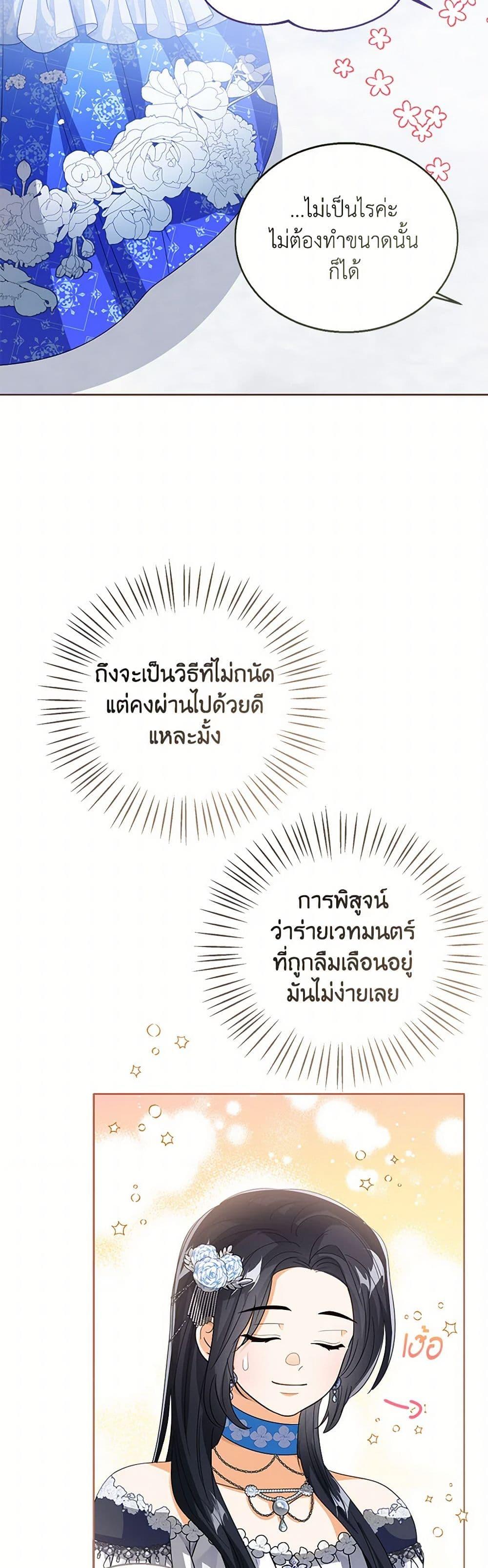 The Baby Princess Can See Status Windows ตอนที่ 112 48