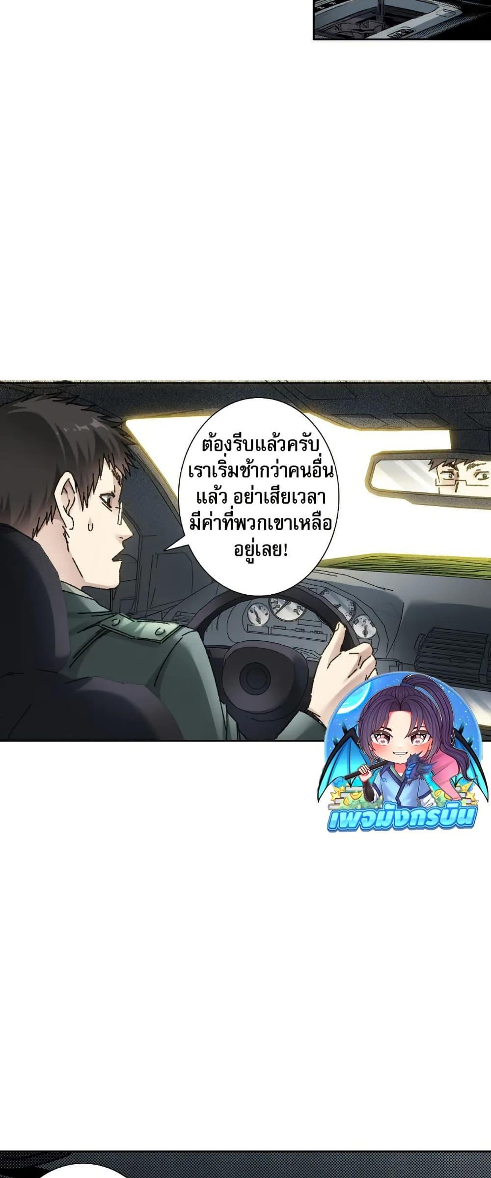 I Created a Salvation Organization ตอนที่ 11 25