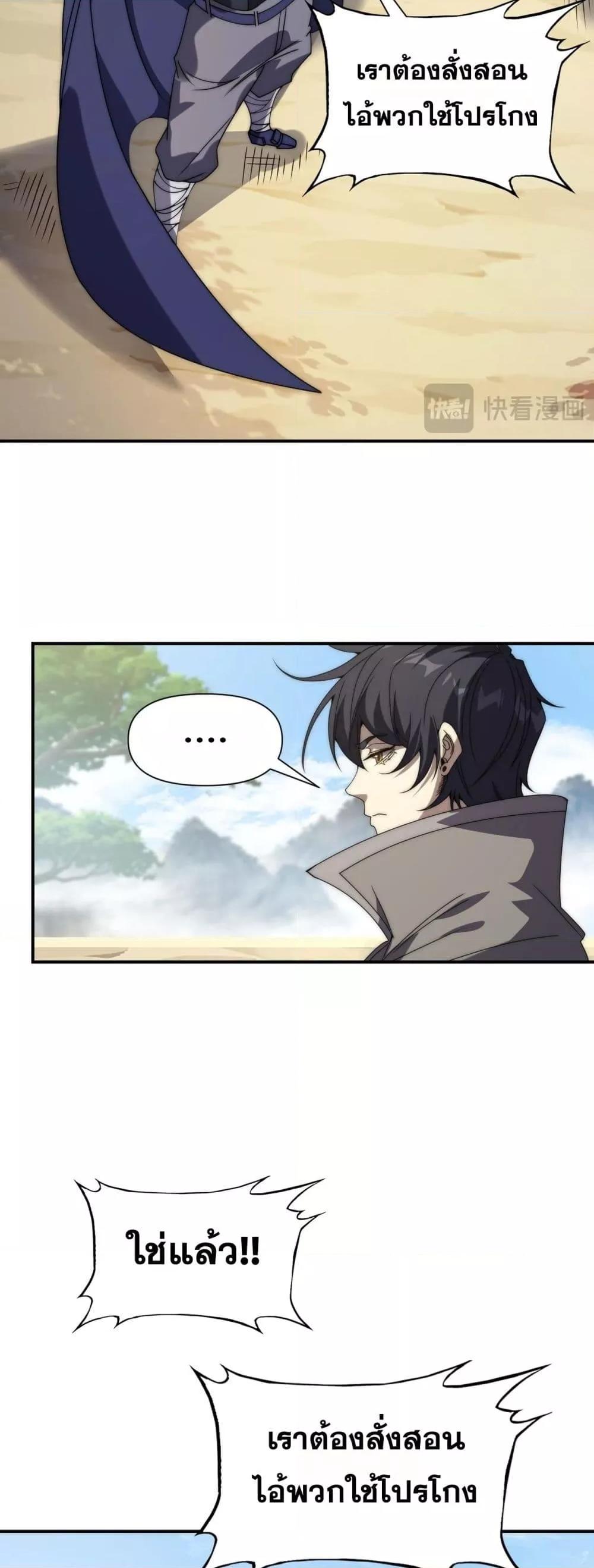 I Can Evolve Everything ตอนที่ 11 25