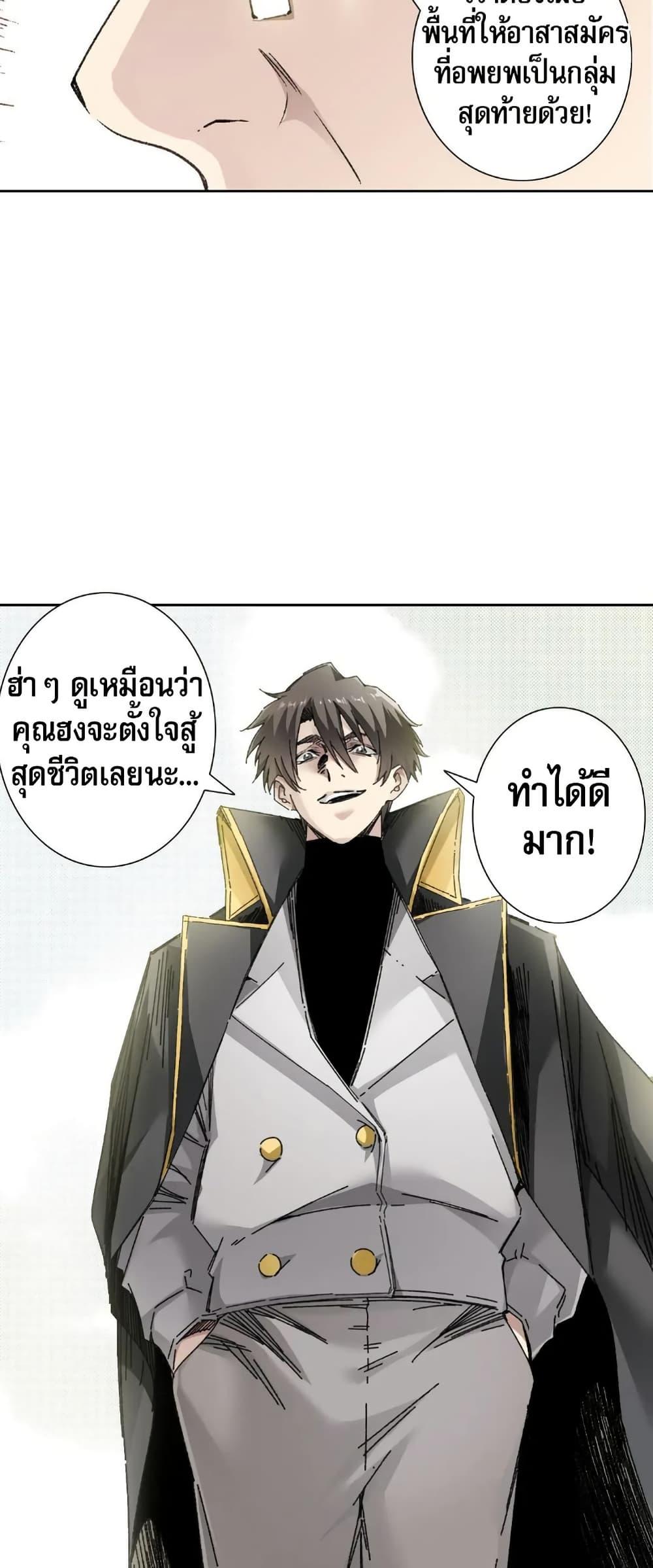 I Created a Salvation Organization ตอนที่ 11 27