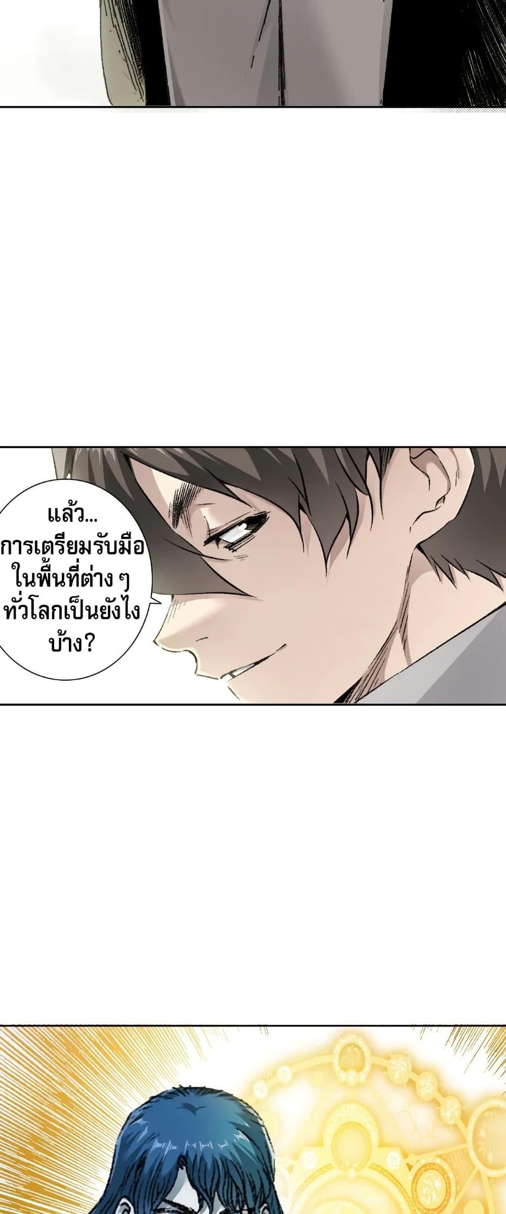 I Created a Salvation Organization ตอนที่ 11 28
