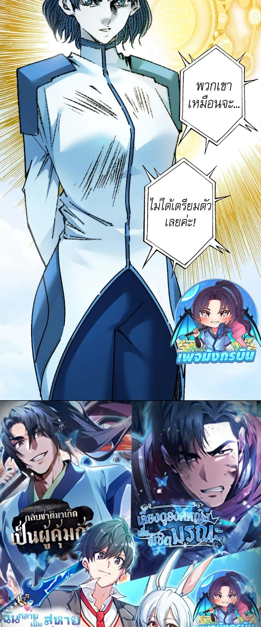 I Created a Salvation Organization ตอนที่ 11 29