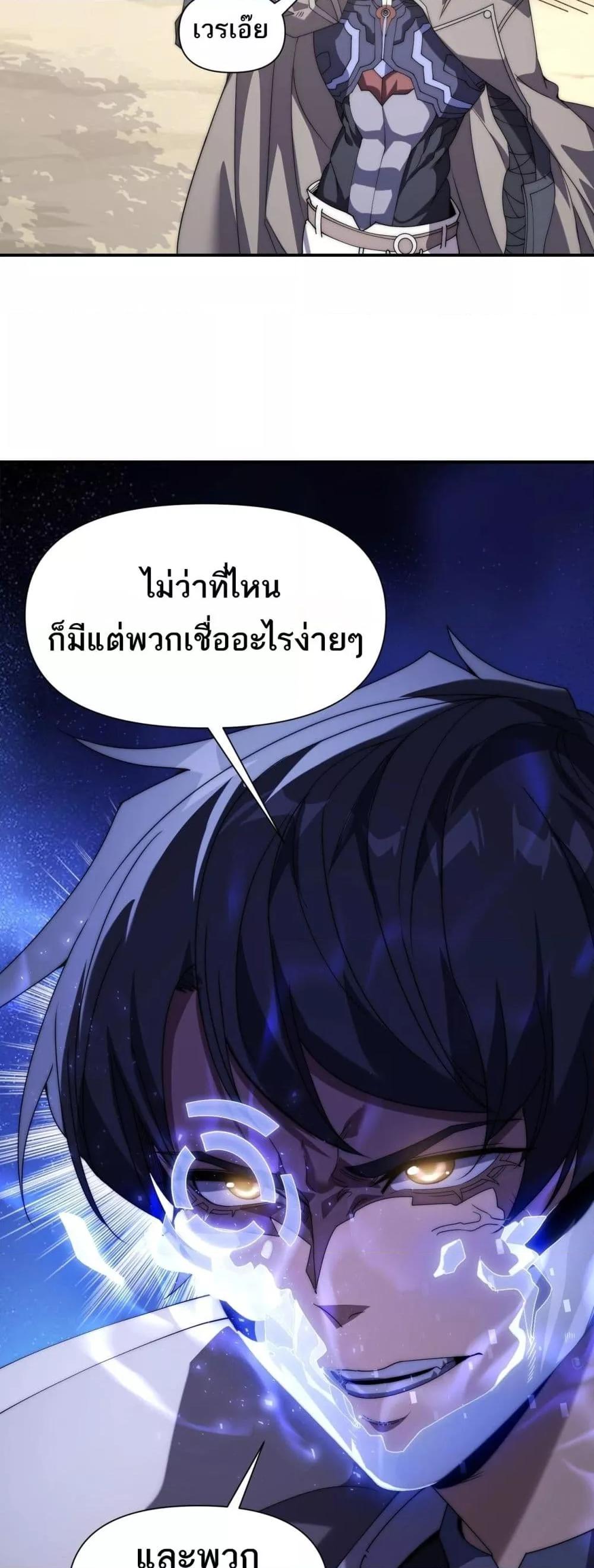 I Can Evolve Everything ตอนที่ 11 29