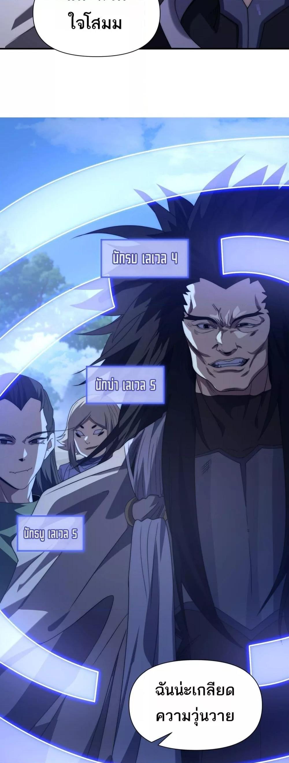 I Can Evolve Everything ตอนที่ 11 30