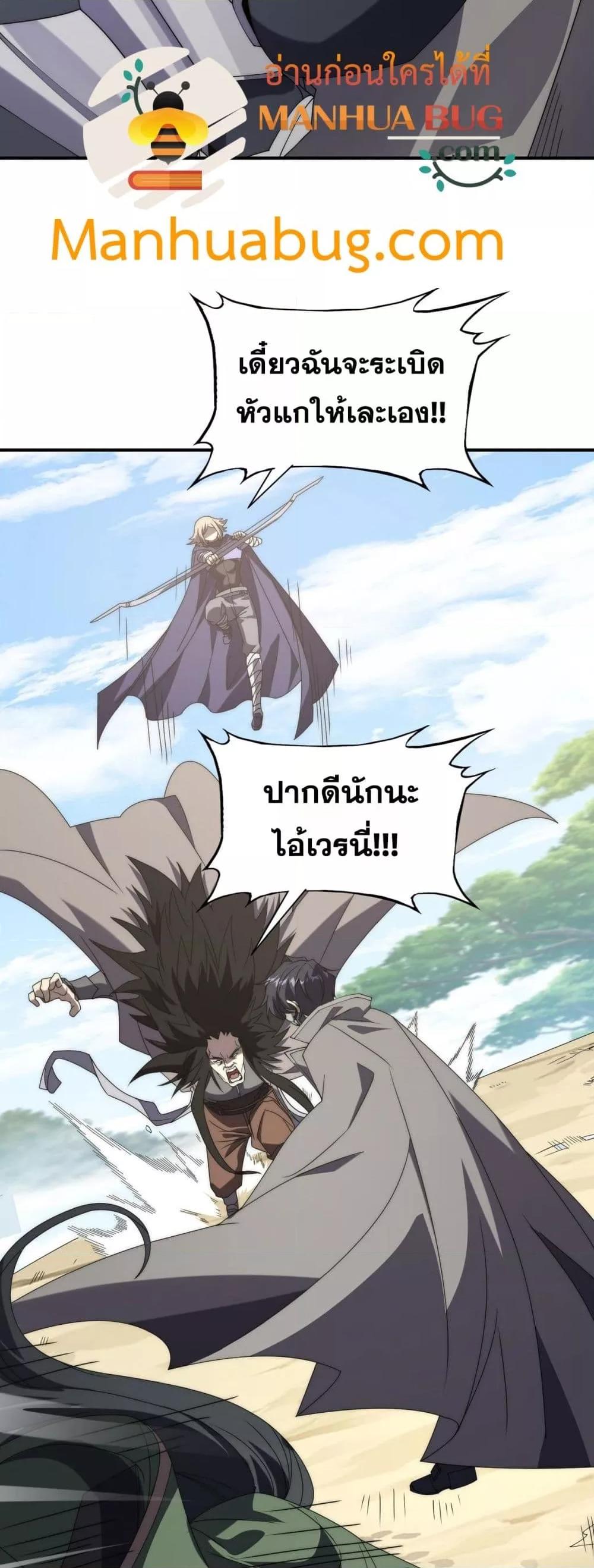 I Can Evolve Everything ตอนที่ 11 32