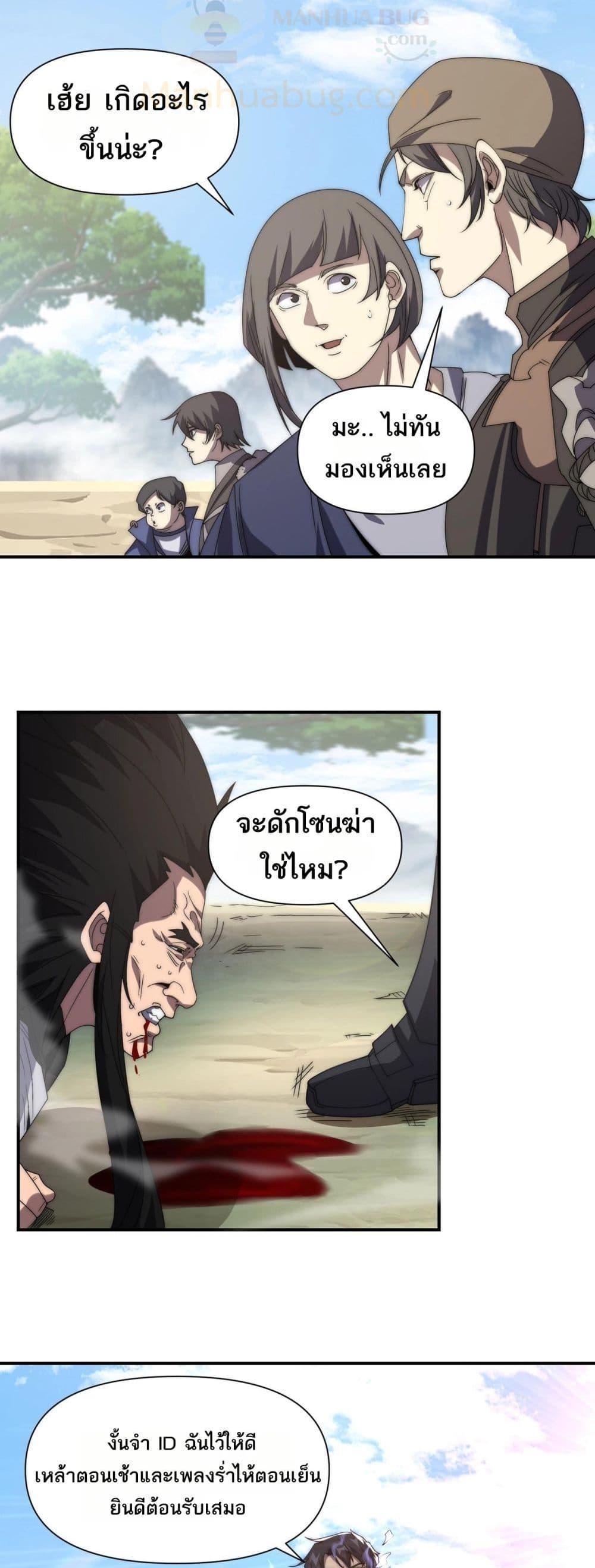 I Can Evolve Everything ตอนที่ 11 39