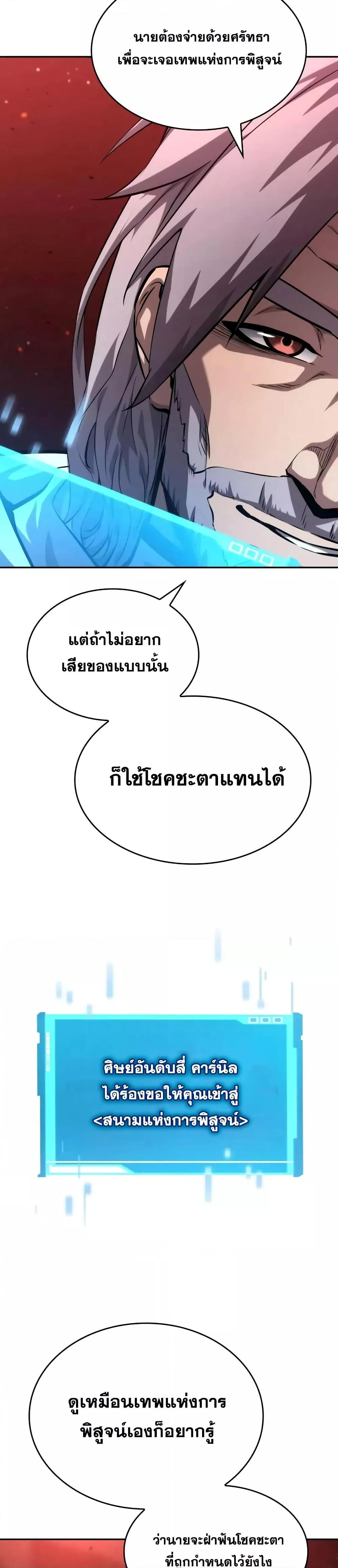 The Boundless Necromancer ตอนที่ 114 32