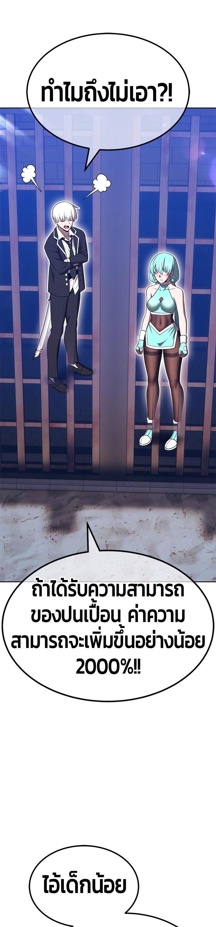 +99 Wooden Stick +99 ตอนที่ 120 87