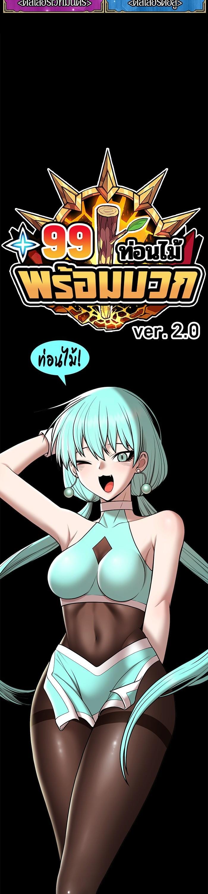 +99 Wooden Stick +99 ตอนที่ 120 133