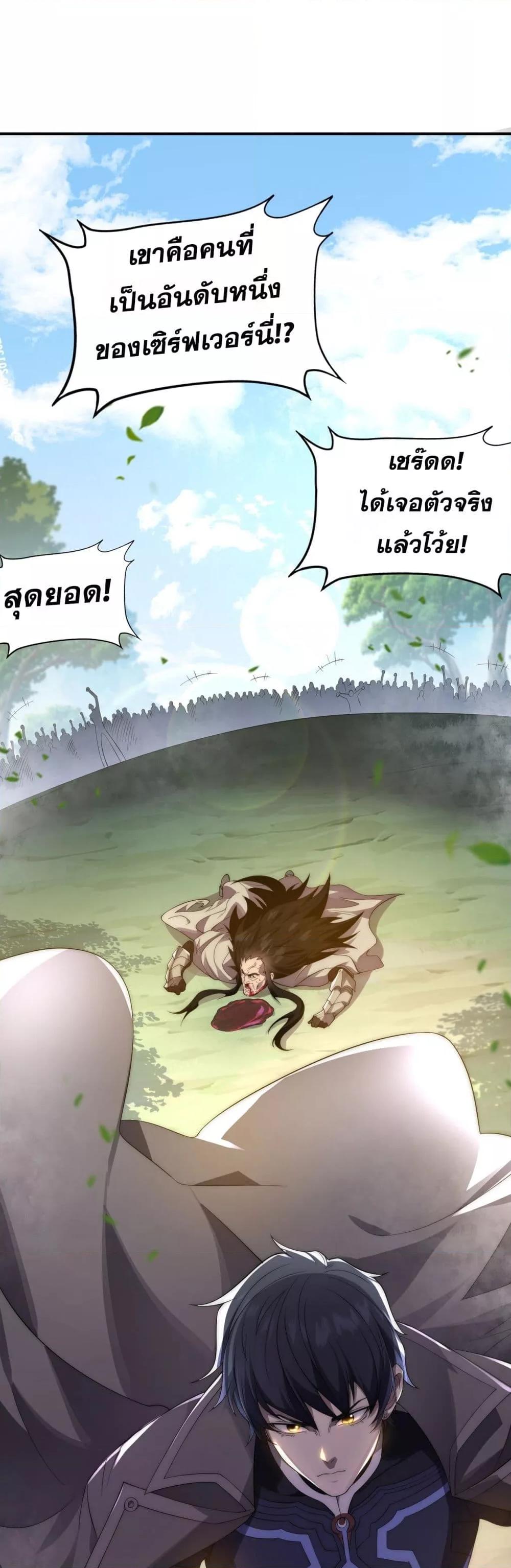 I Can Evolve Everything ตอนที่ 12 2