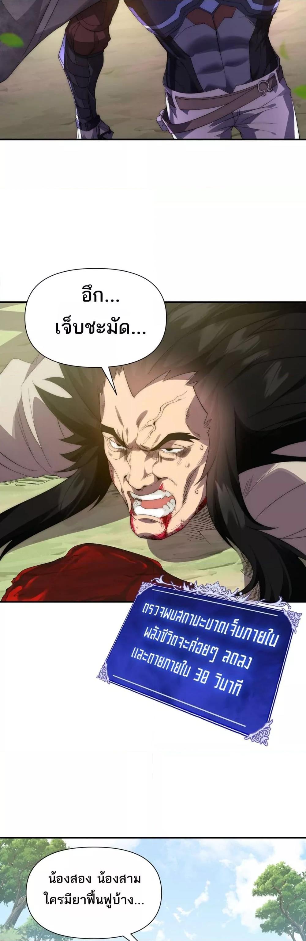 I Can Evolve Everything ตอนที่ 12 3