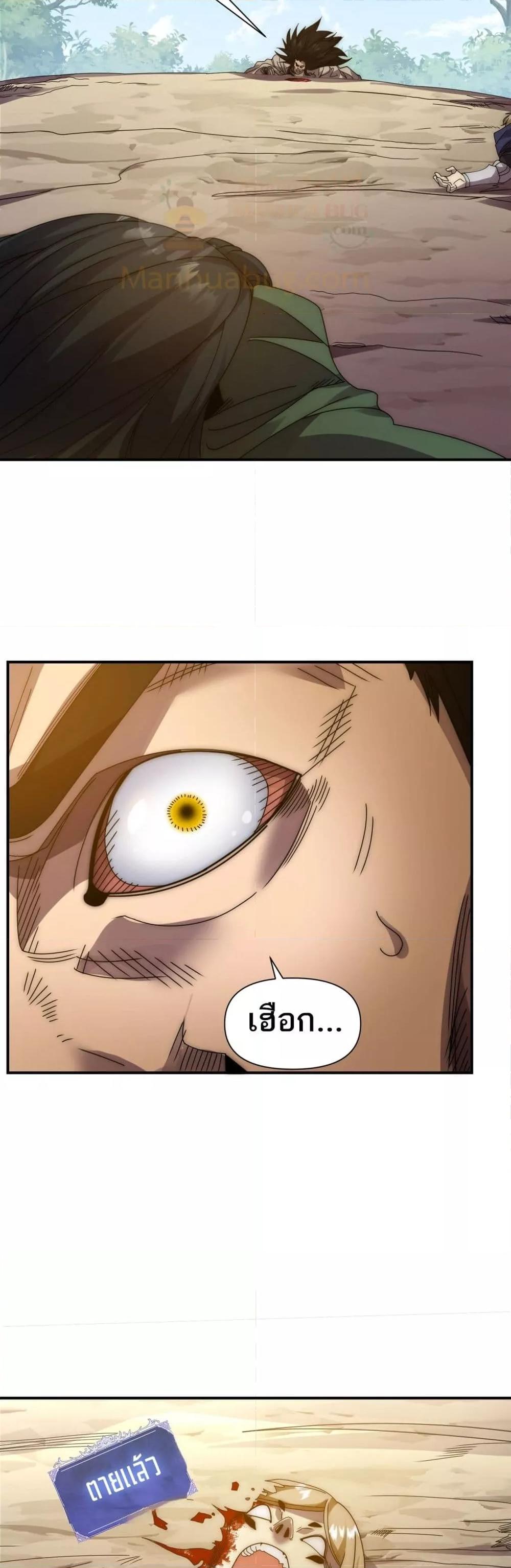 I Can Evolve Everything ตอนที่ 12 4
