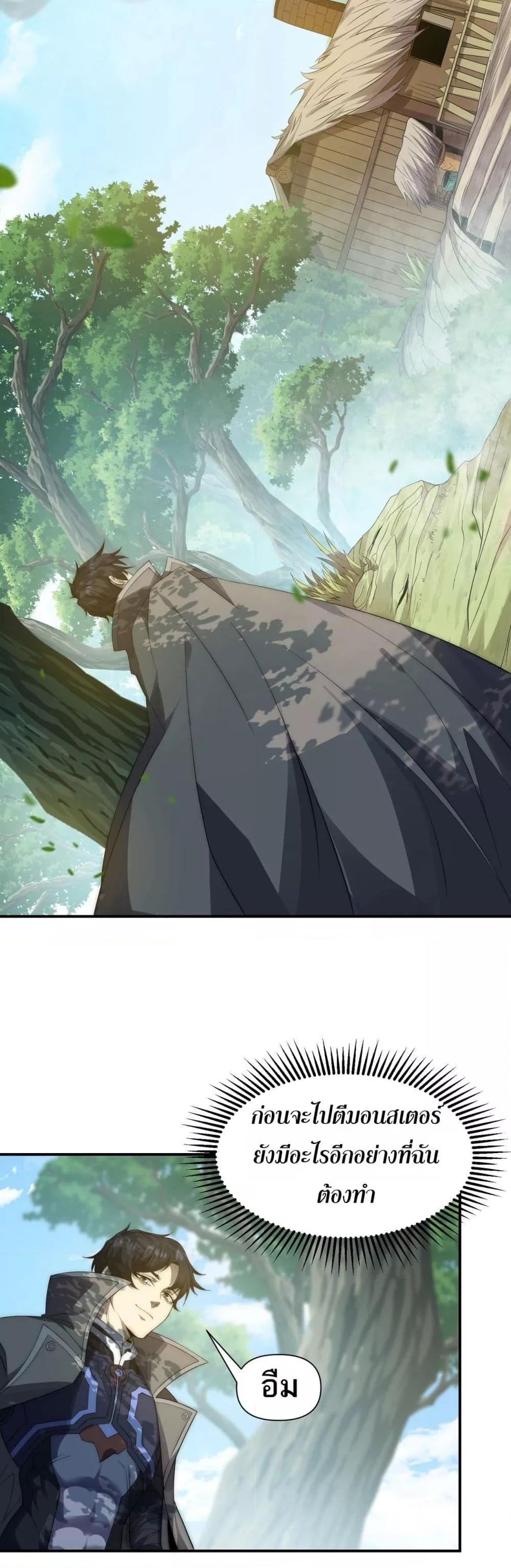 I Can Evolve Everything ตอนที่ 12 7