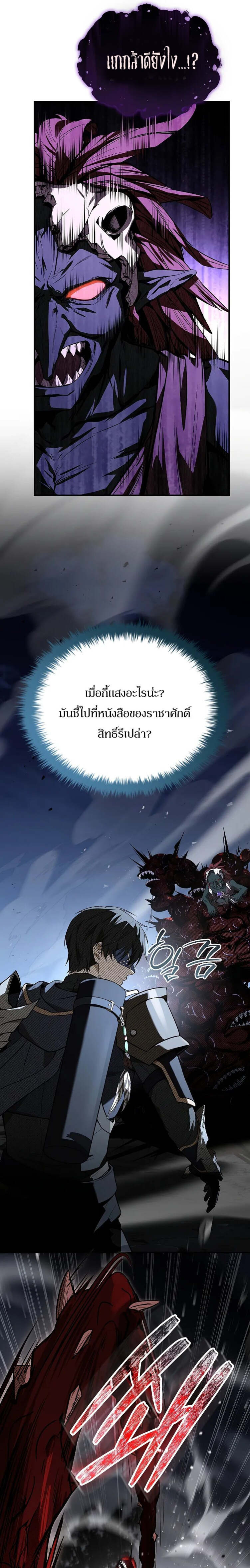 Night of the Soulless Heathens ตอนที่ 12 10