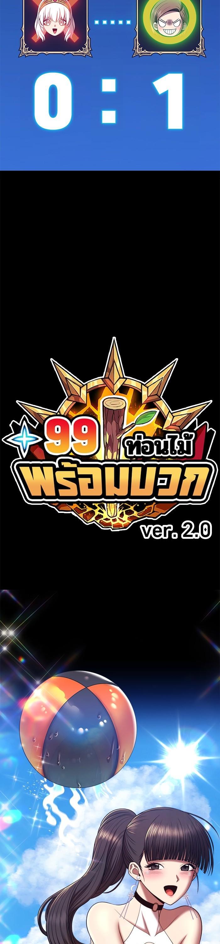 +99 Wooden Stick +99 ตอนที่ 121 133