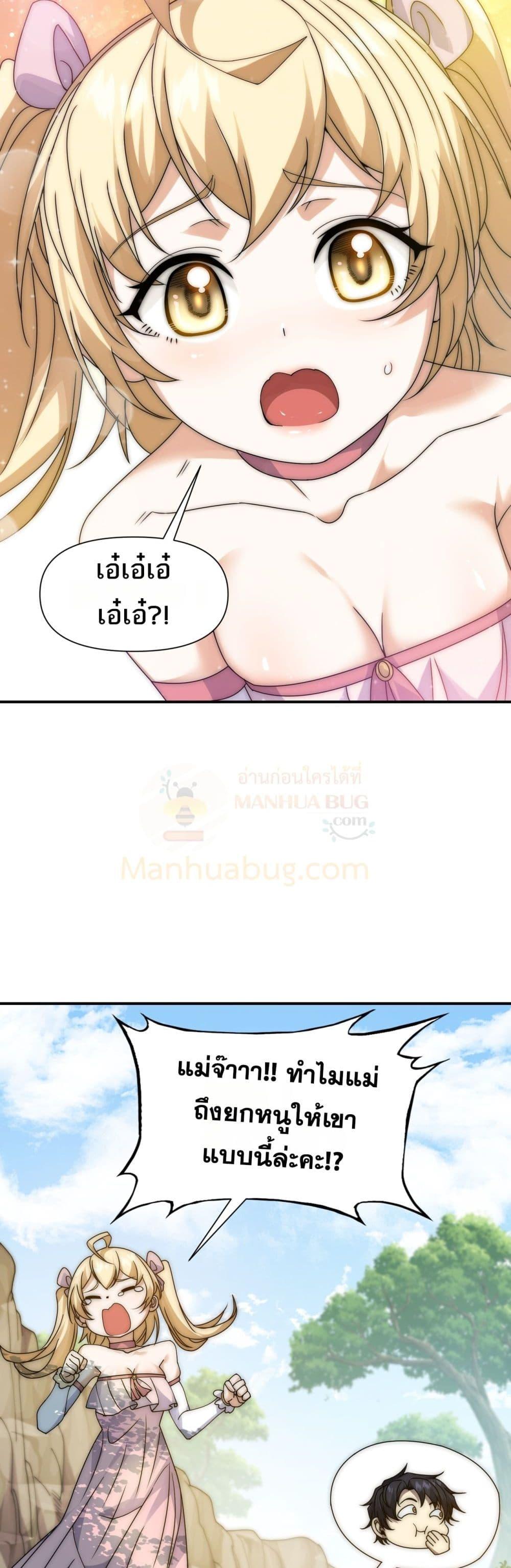 I Can Evolve Everything ตอนที่ 12 12