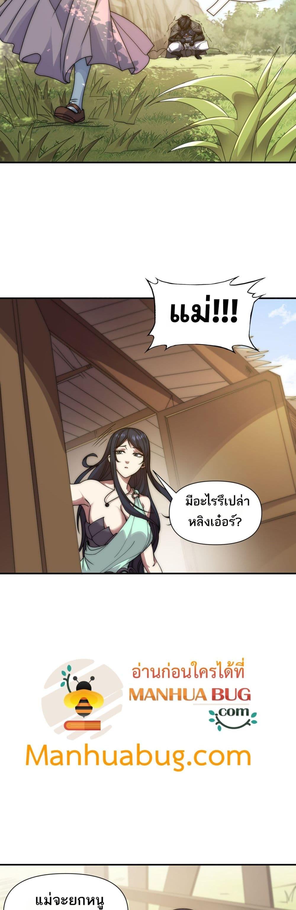 I Can Evolve Everything ตอนที่ 12 13