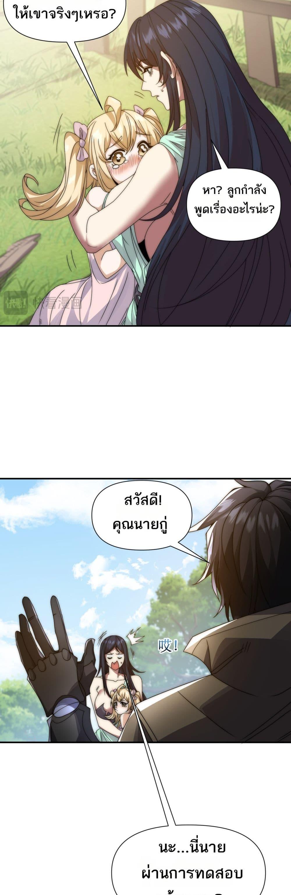I Can Evolve Everything ตอนที่ 12 14