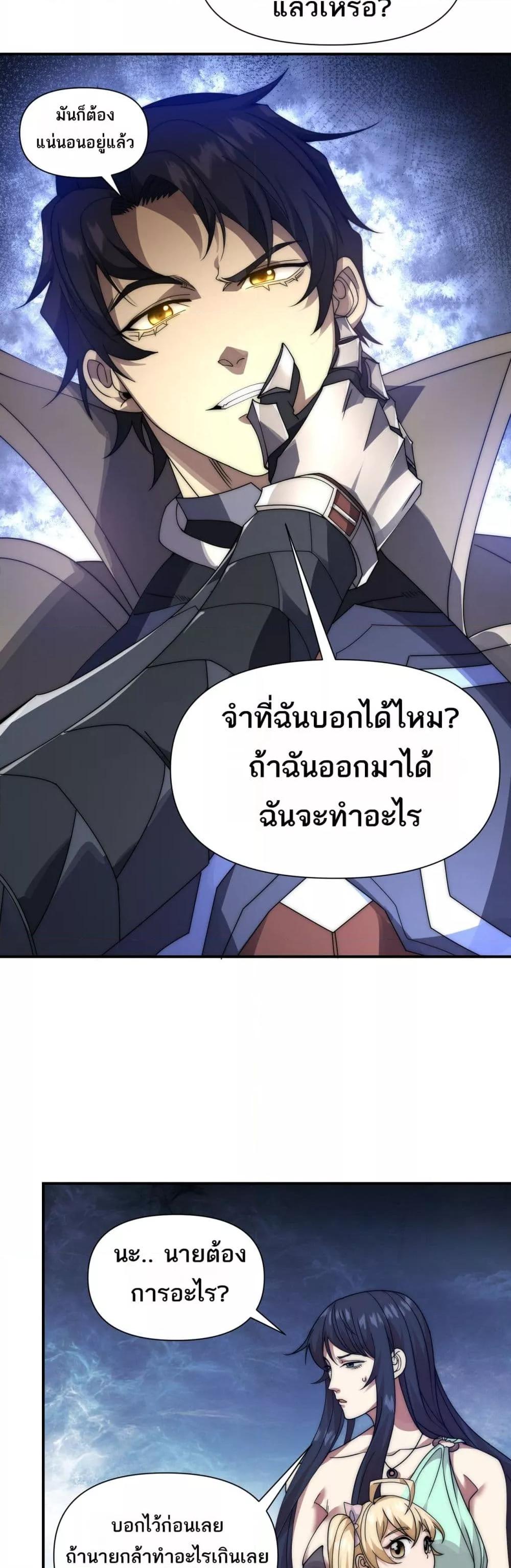 I Can Evolve Everything ตอนที่ 12 15