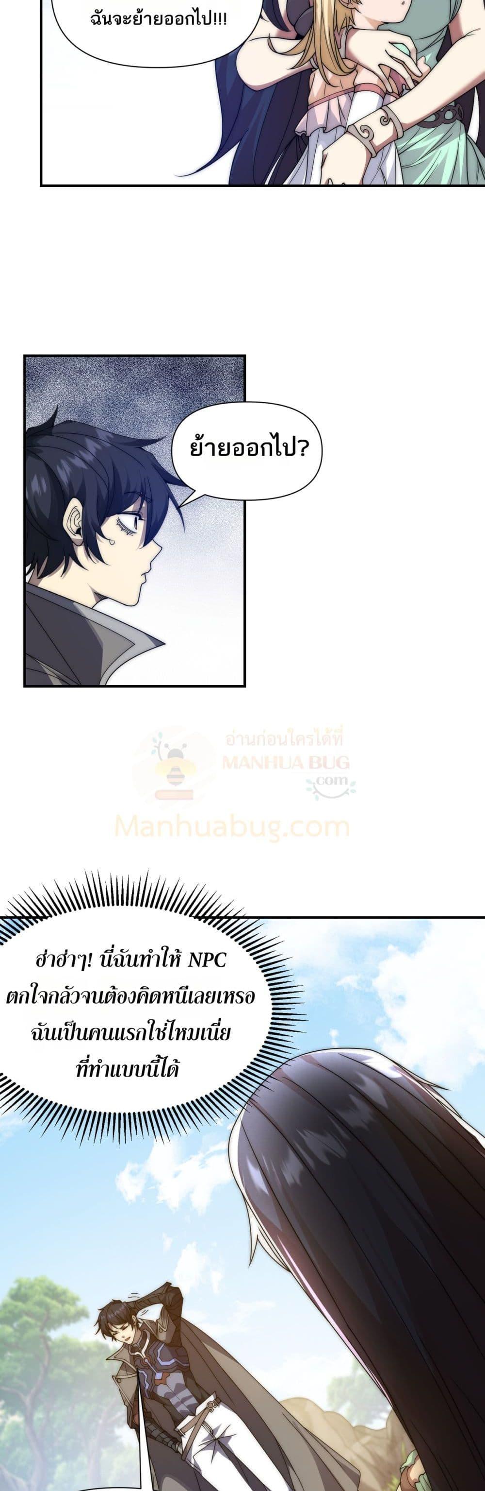 I Can Evolve Everything ตอนที่ 12 16