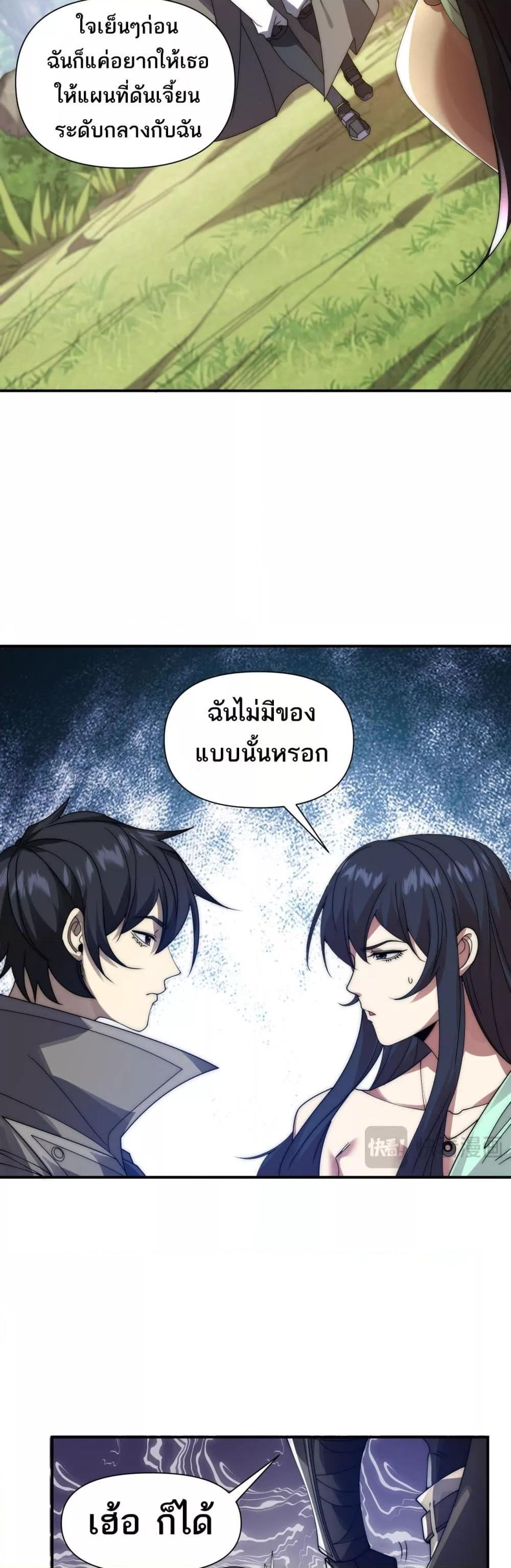 I Can Evolve Everything ตอนที่ 12 17