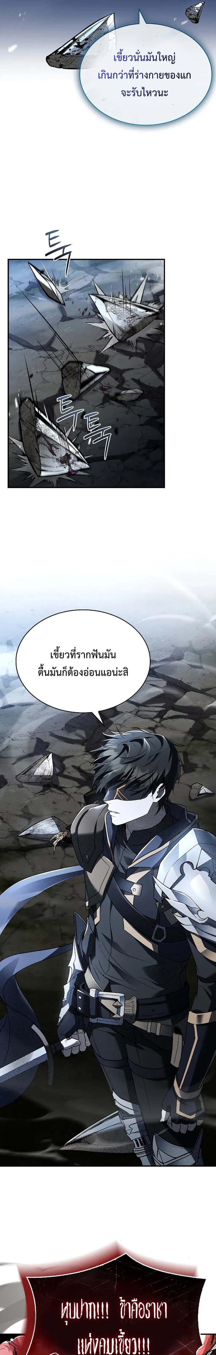 Night of the Soulless Heathens ตอนที่ 12 19