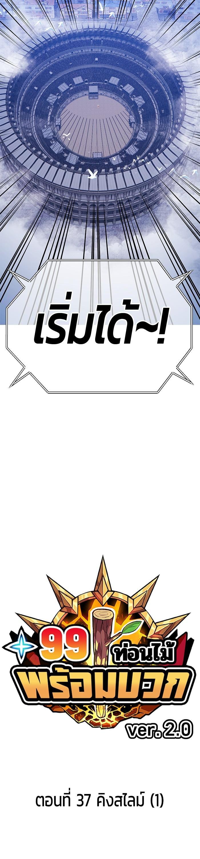 +99 Wooden Stick +99 ตอนที่ 122 10