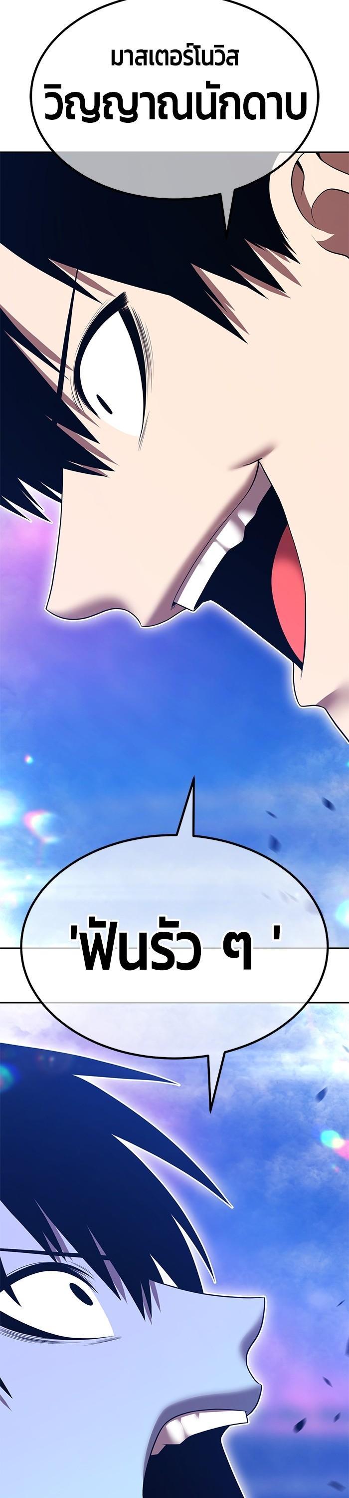 +99 Wooden Stick +99 ตอนที่ 122 98