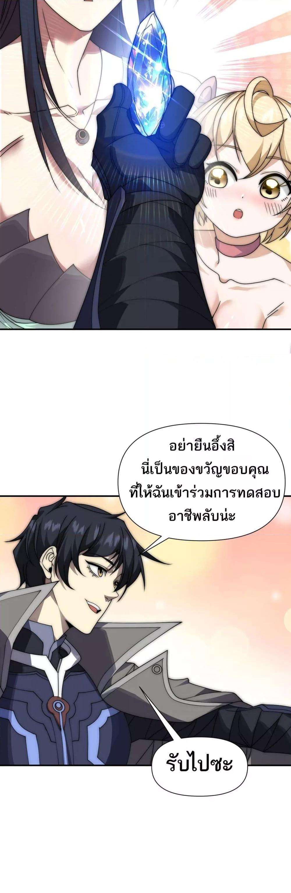 I Can Evolve Everything ตอนที่ 12 21