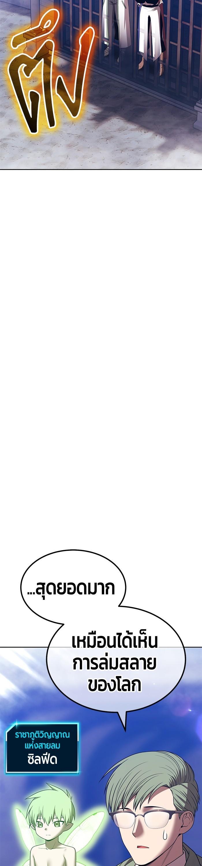 +99 Wooden Stick +99 ตอนที่ 122 103