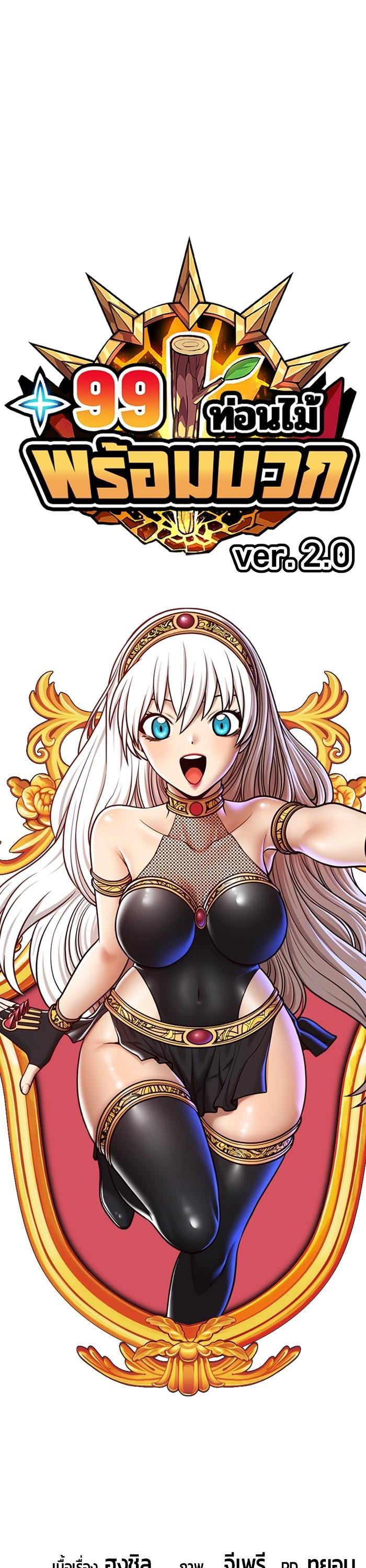 +99 Wooden Stick +99 ตอนที่ 122 147