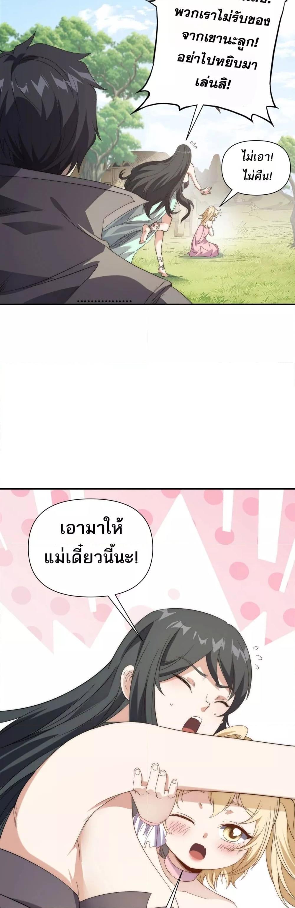 I Can Evolve Everything ตอนที่ 12 25