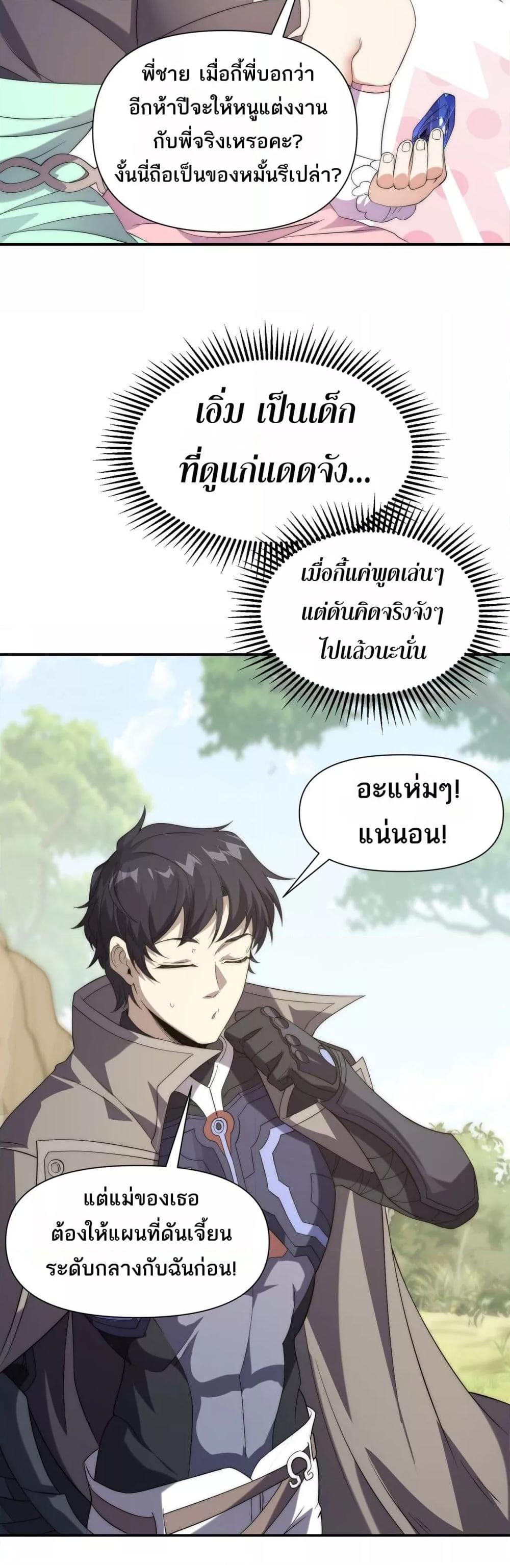 I Can Evolve Everything ตอนที่ 12 26