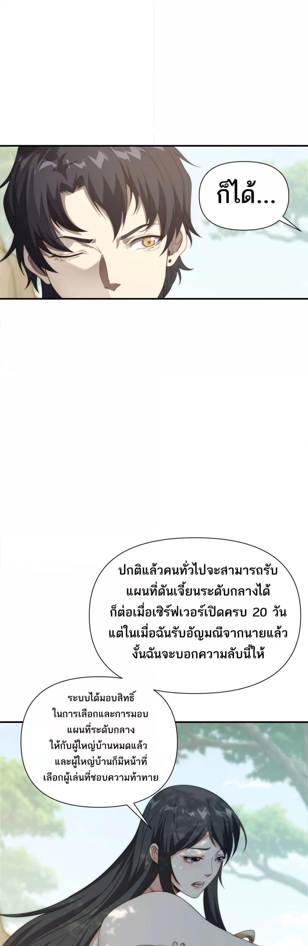 I Can Evolve Everything ตอนที่ 12 27