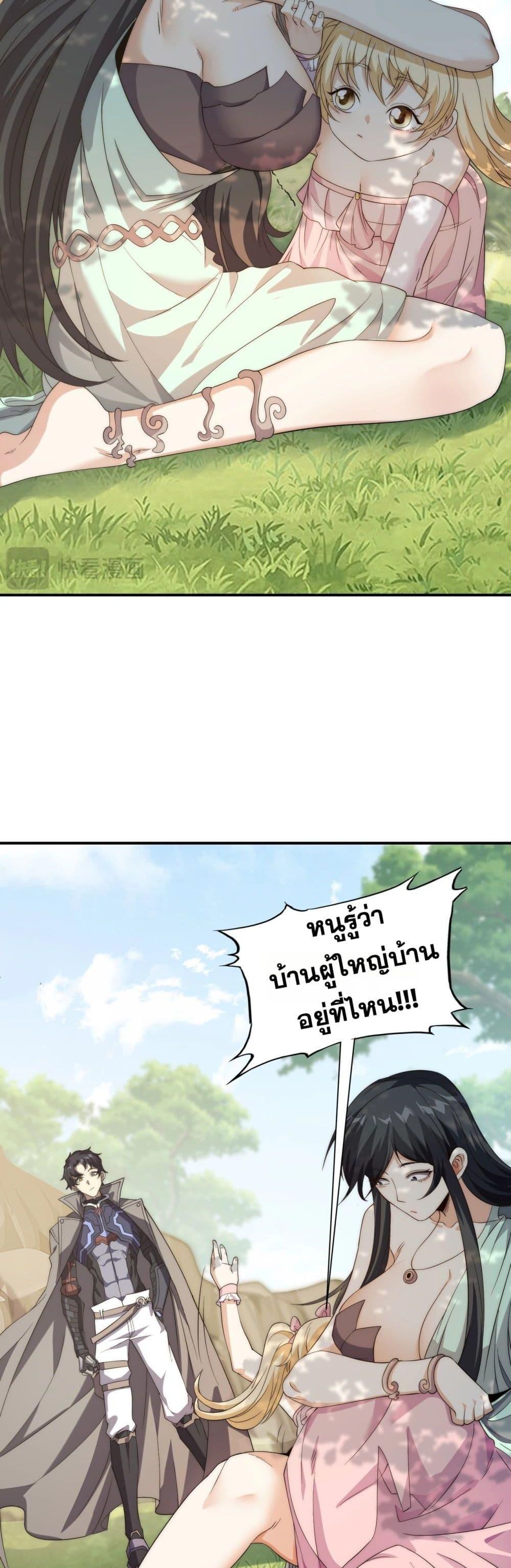 I Can Evolve Everything ตอนที่ 12 28
