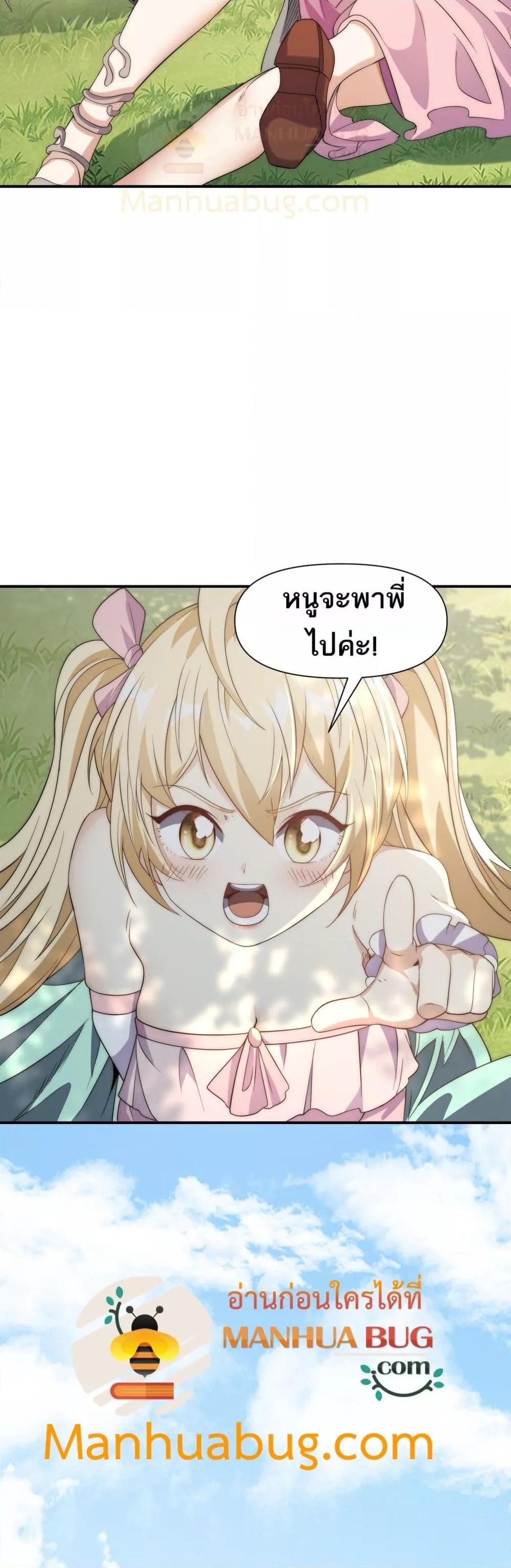 I Can Evolve Everything ตอนที่ 12 29