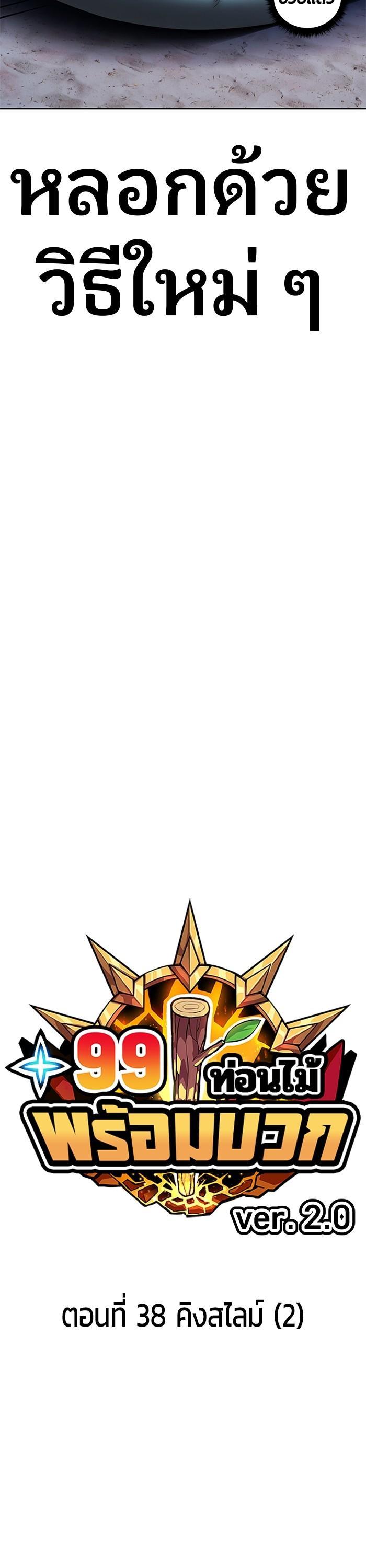 +99 Wooden Stick +99 ตอนที่ 123 7