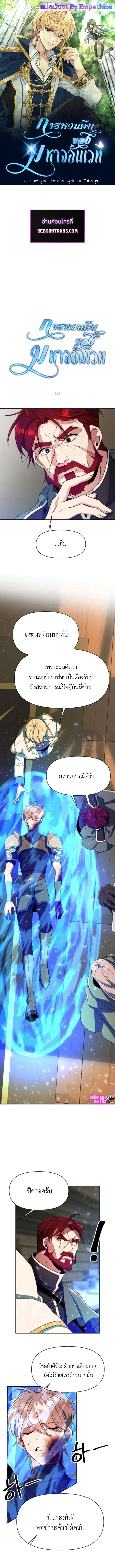 Archmage Transcending Through Regression ตอนที่ 123 1