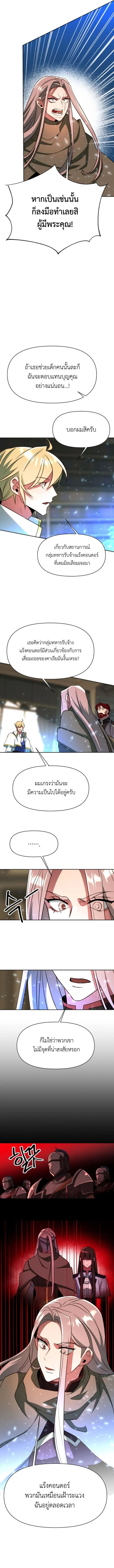 Archmage Transcending Through Regression ตอนที่ 123 2