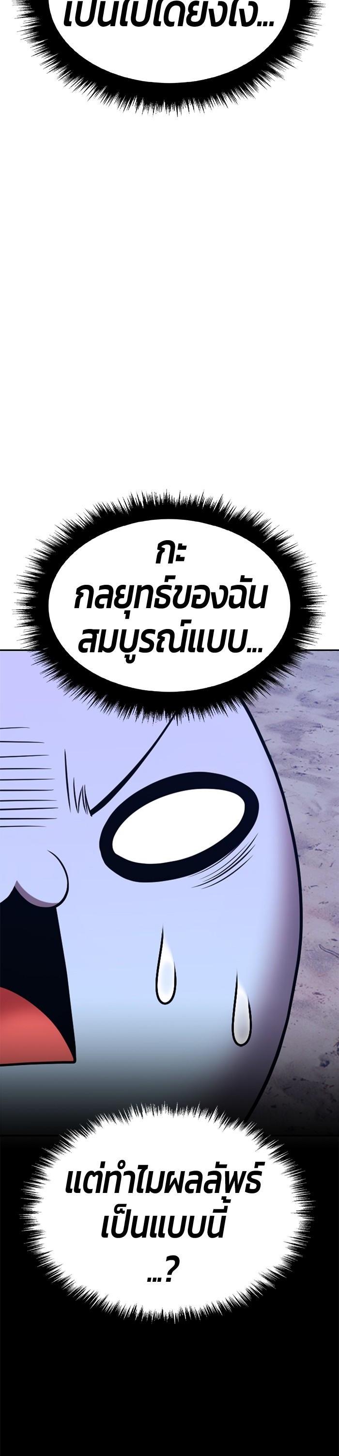 +99 Wooden Stick +99 ตอนที่ 123 31