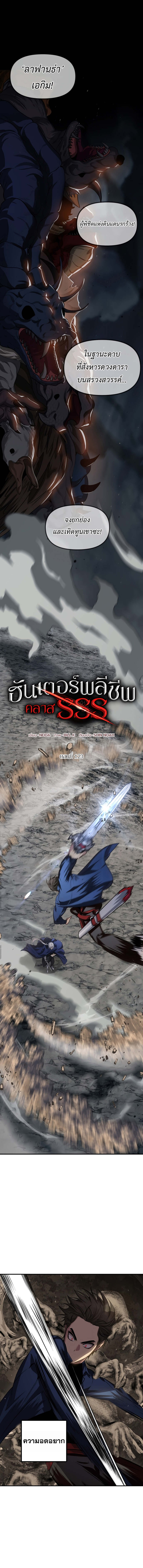 SSS-Class Suicide Hunter ตอนที่ 123 4