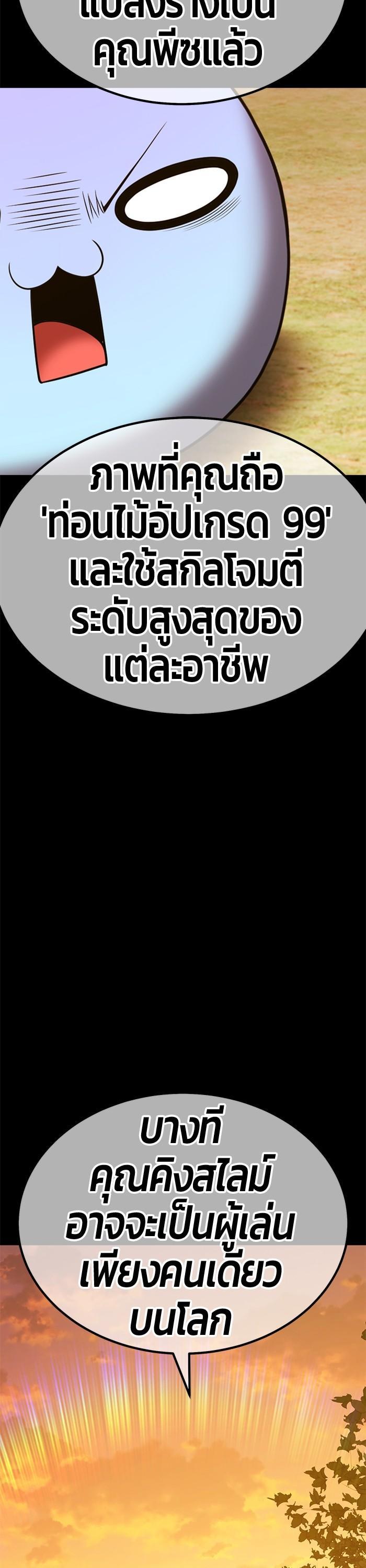 +99 Wooden Stick +99 ตอนที่ 123 44