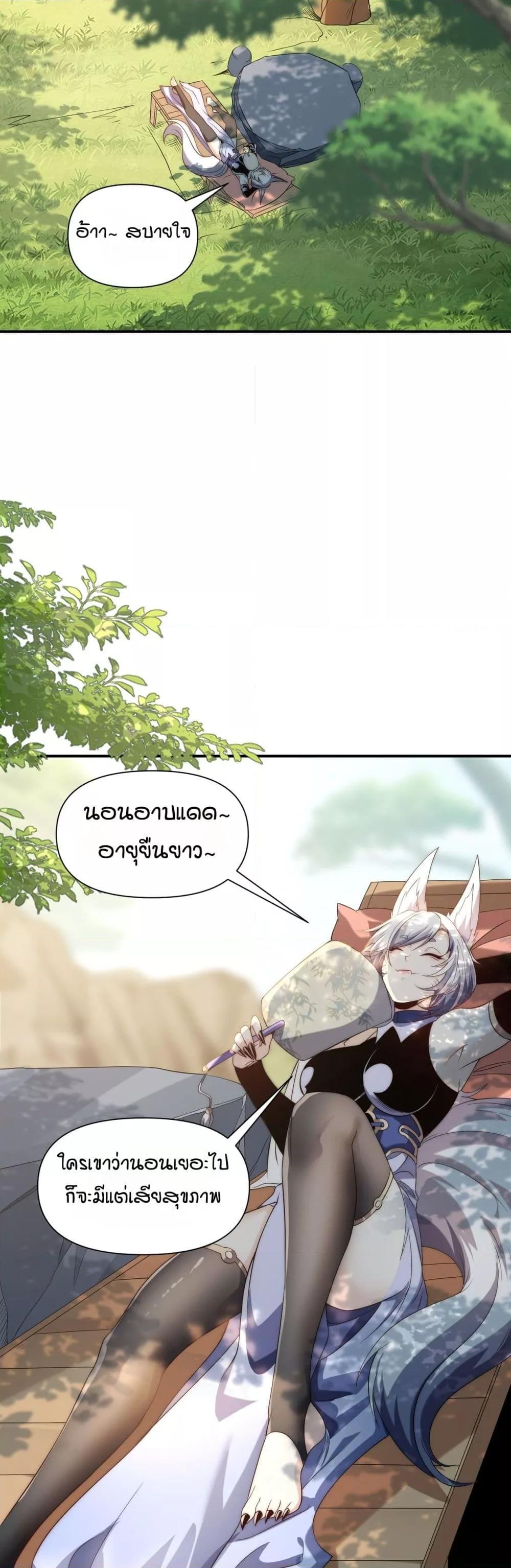 I Can Evolve Everything ตอนที่ 12 31