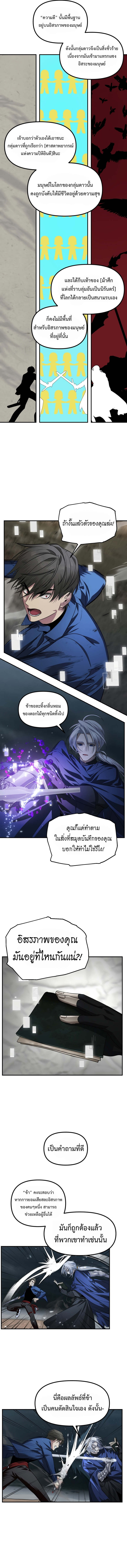 SSS-Class Suicide Hunter ตอนที่ 123 10