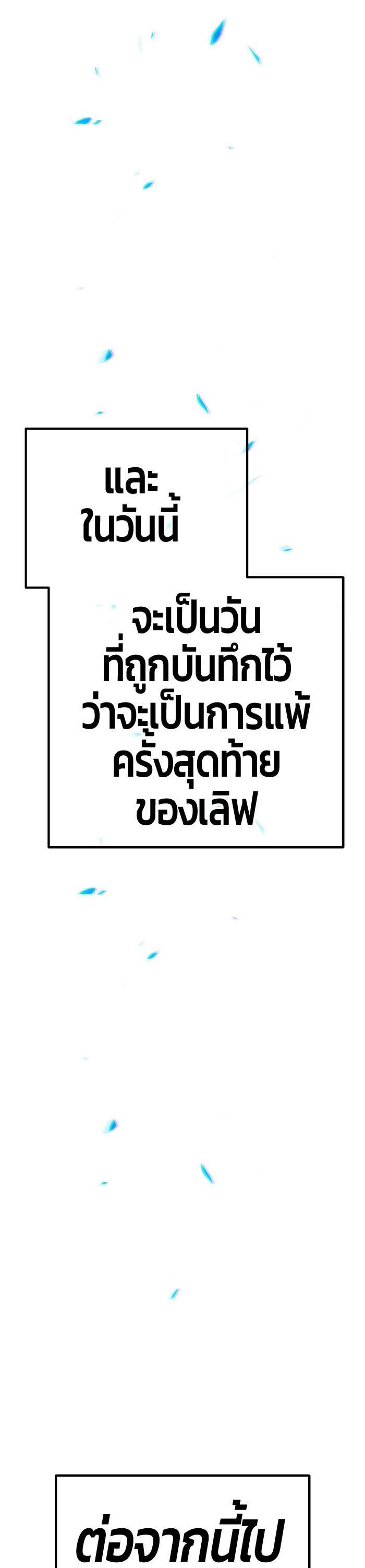 +99 Wooden Stick +99 ตอนที่ 123 114