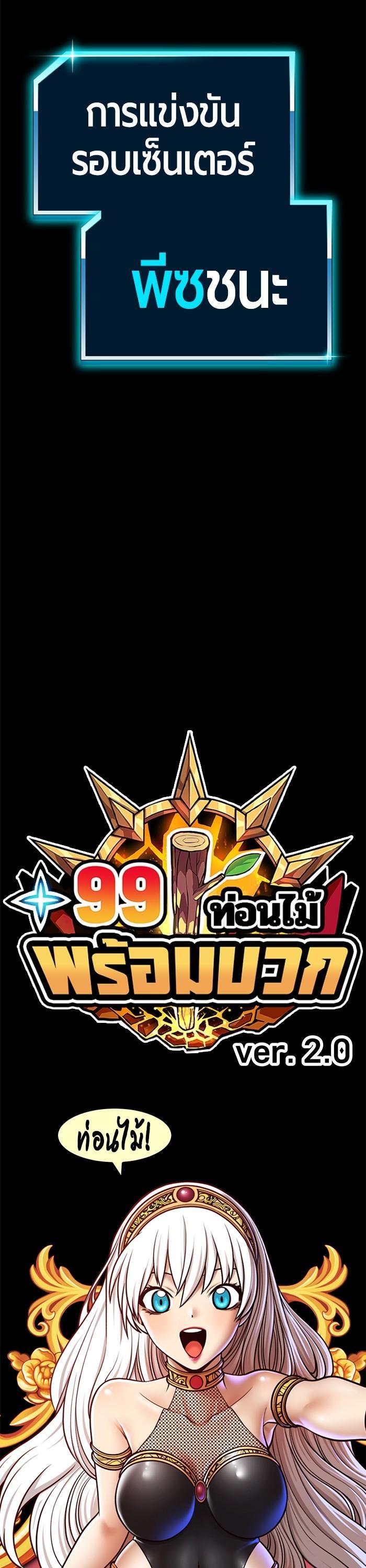 +99 Wooden Stick +99 ตอนที่ 123 160