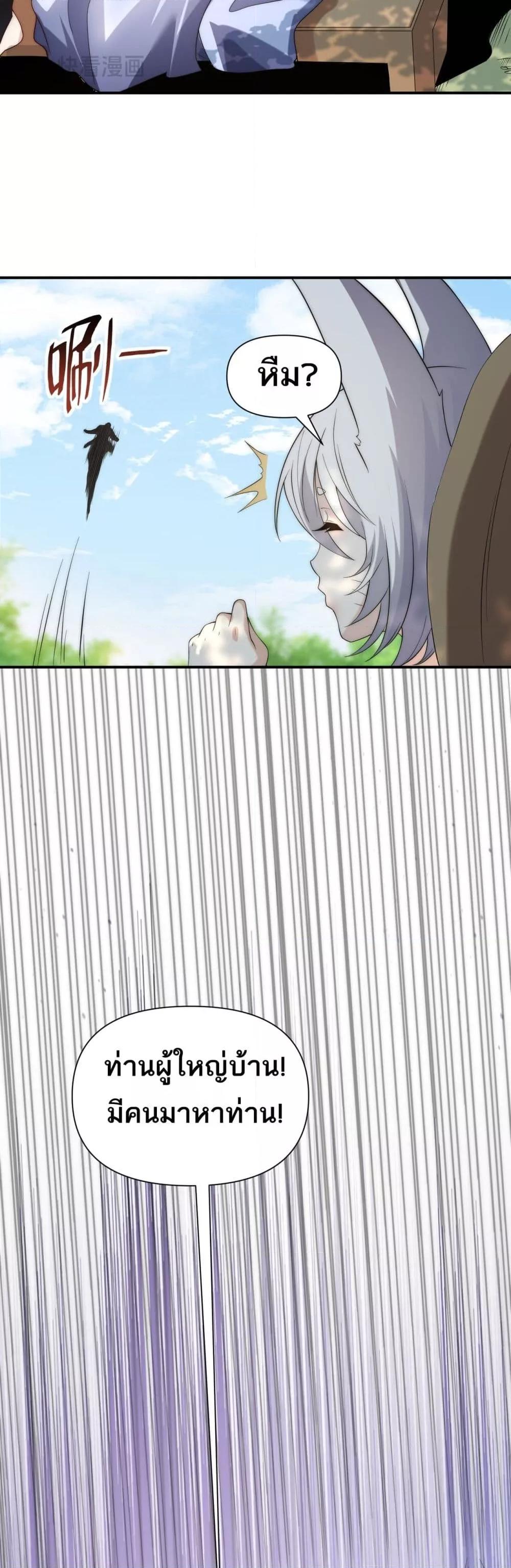 I Can Evolve Everything ตอนที่ 12 32