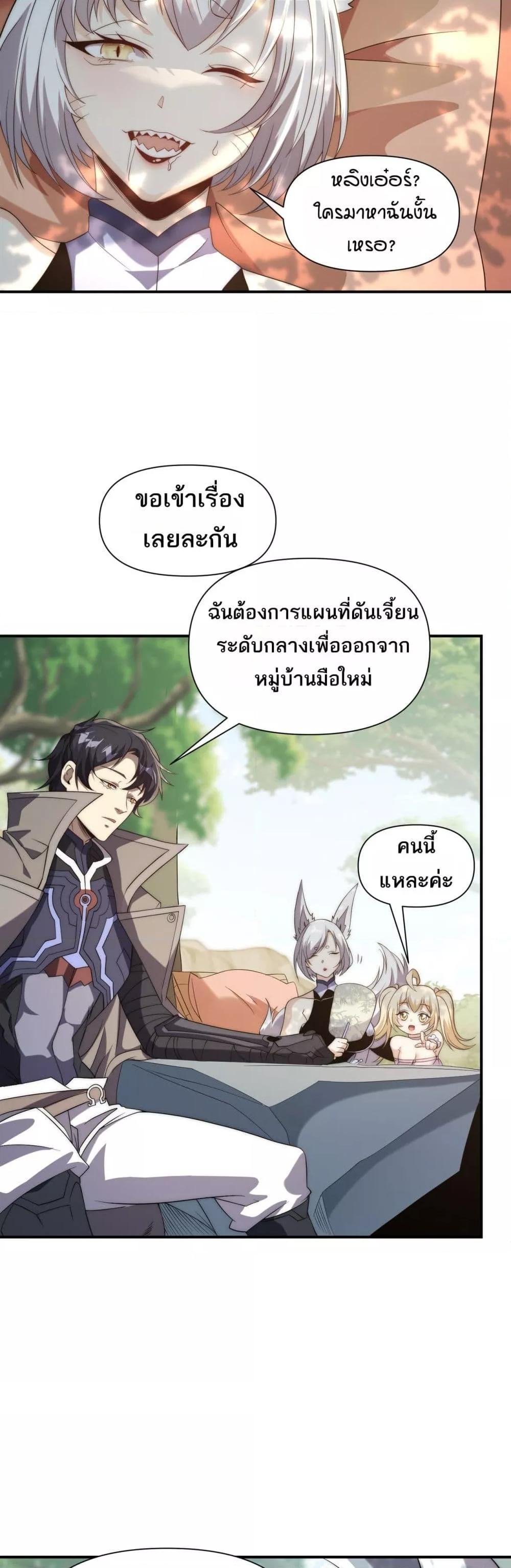 I Can Evolve Everything ตอนที่ 12 34