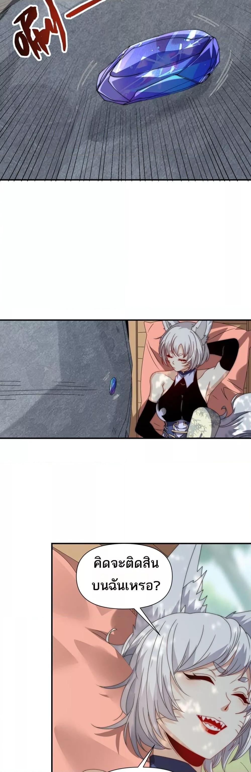 I Can Evolve Everything ตอนที่ 12 36